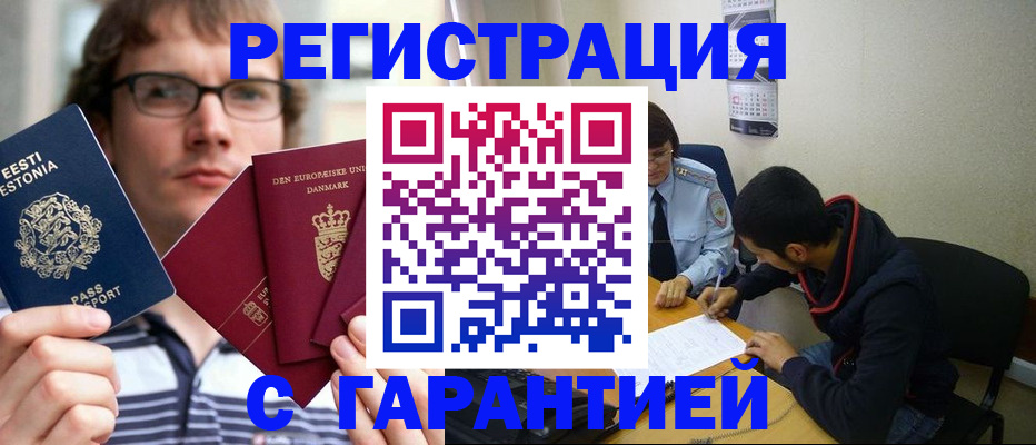 прописка 2025 в Зарайске