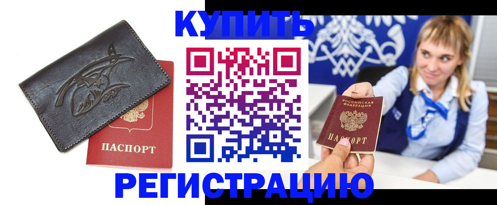 прописка от собственника в Зарайске