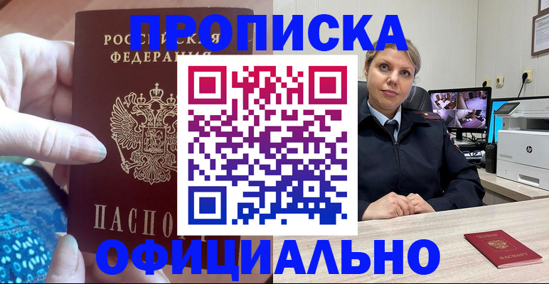 прописка для работы в Зарайске